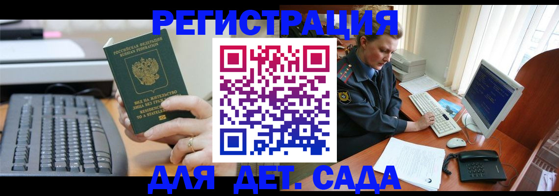 временная регистрация для всех в Буйе